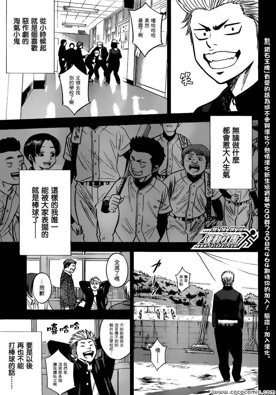 钻石王牌第三季免费观看在线漫画,番外篇5图