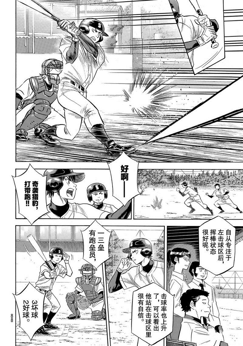 钻石王牌~second season~漫画,第2部137话3图