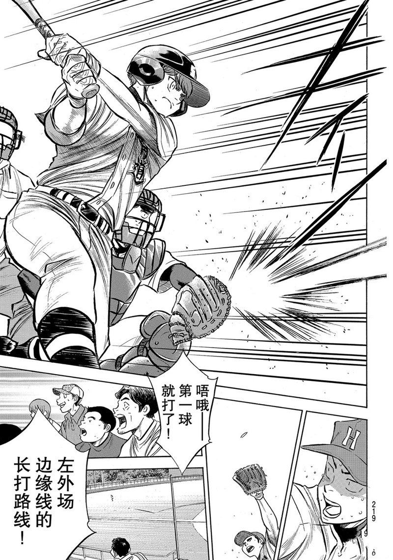 钻石王牌第三季动漫全集免漫画,第2部167话4图