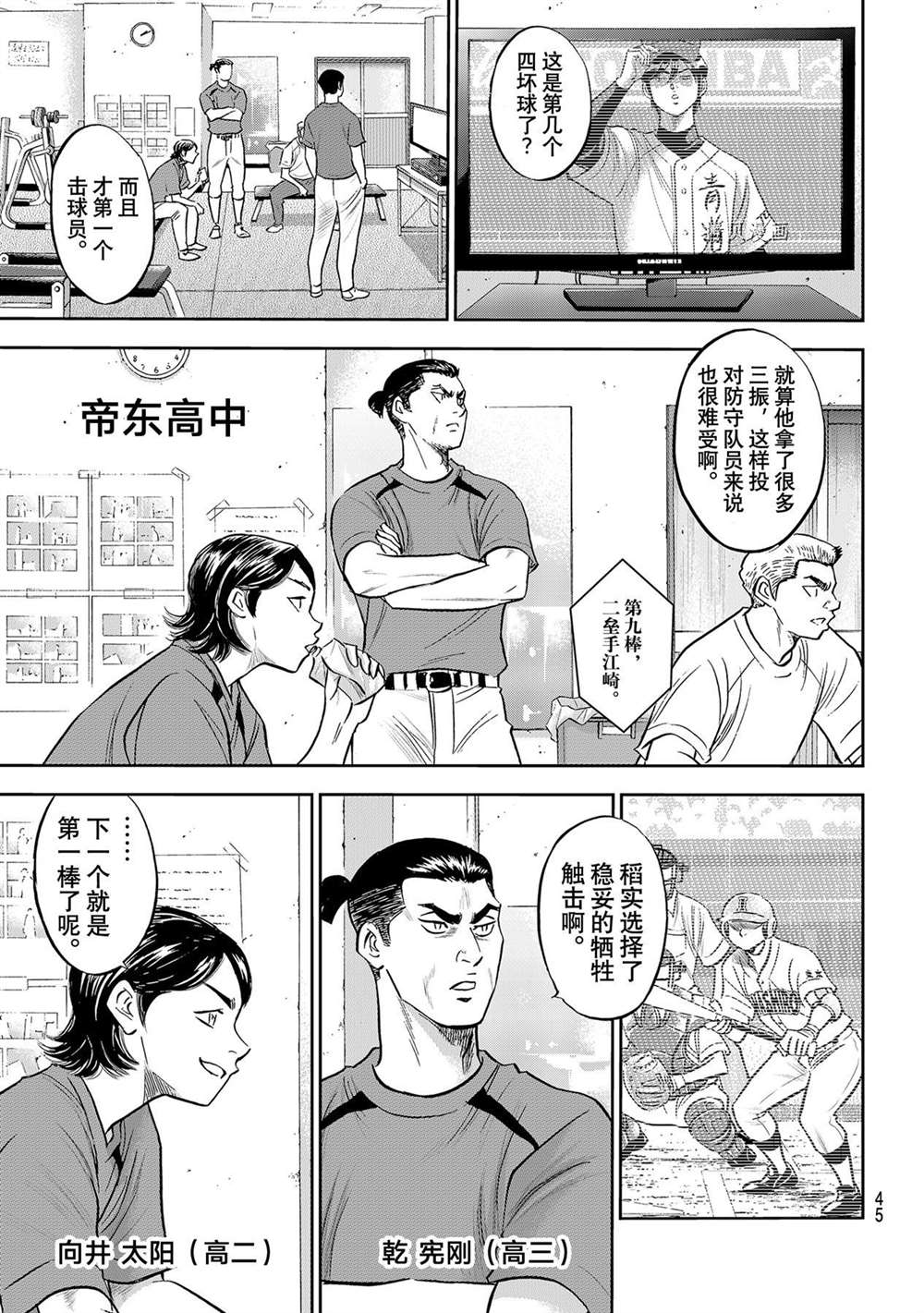 钻石王牌之第一投捕txt漫画,第二季第275话5图