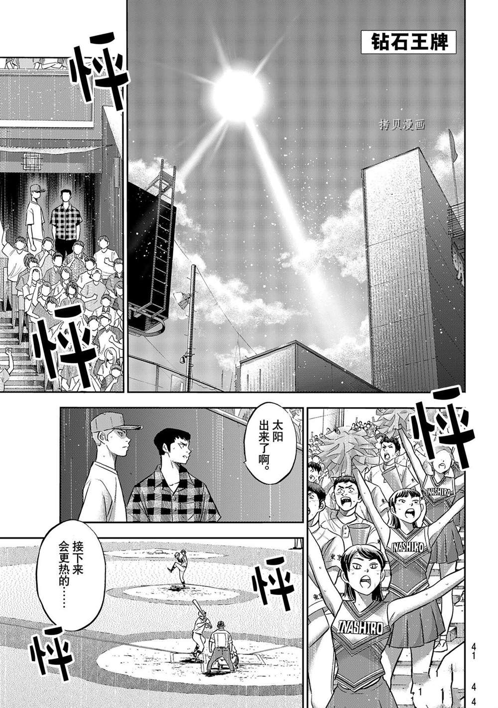 钻石王牌之第一投捕txt漫画,第二季第275话1图