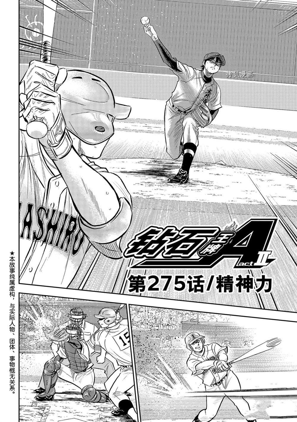 钻石王牌之第一投捕txt漫画,第二季第275话2图