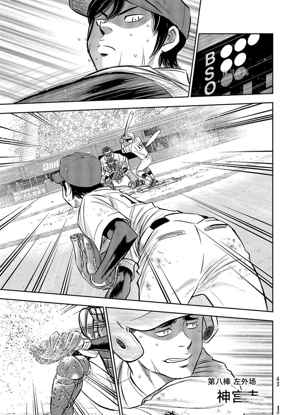 钻石王牌之第一投捕txt漫画,第二季第275话3图