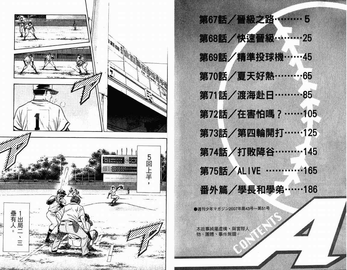 钻石王牌之重来的荣纯漫画,第9卷5图