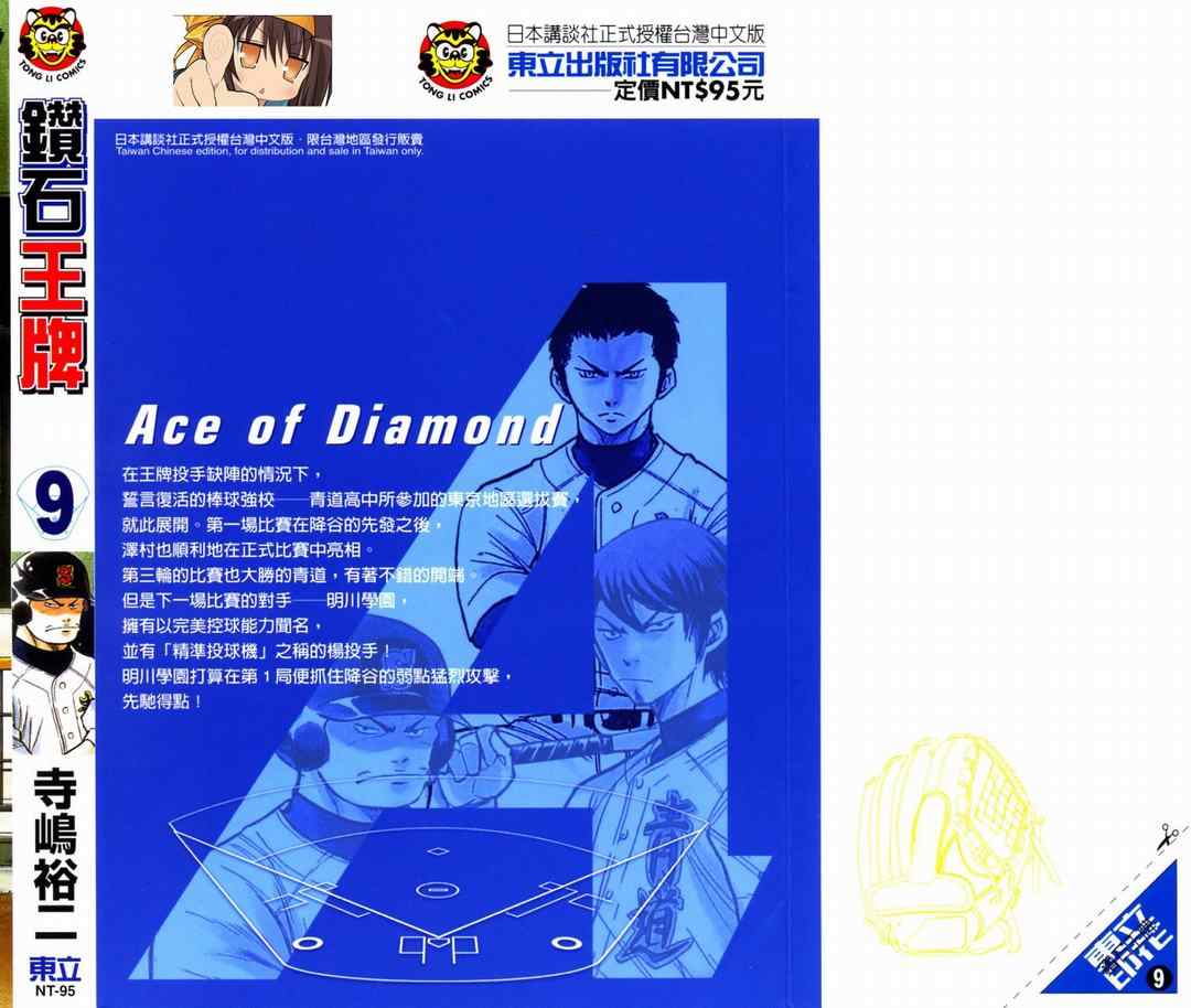 钻石王牌之重来的荣纯漫画,第9卷2图