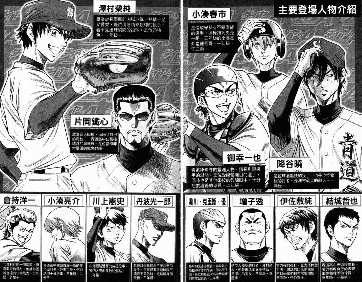 钻石王牌之重来的荣纯漫画,第9卷4图