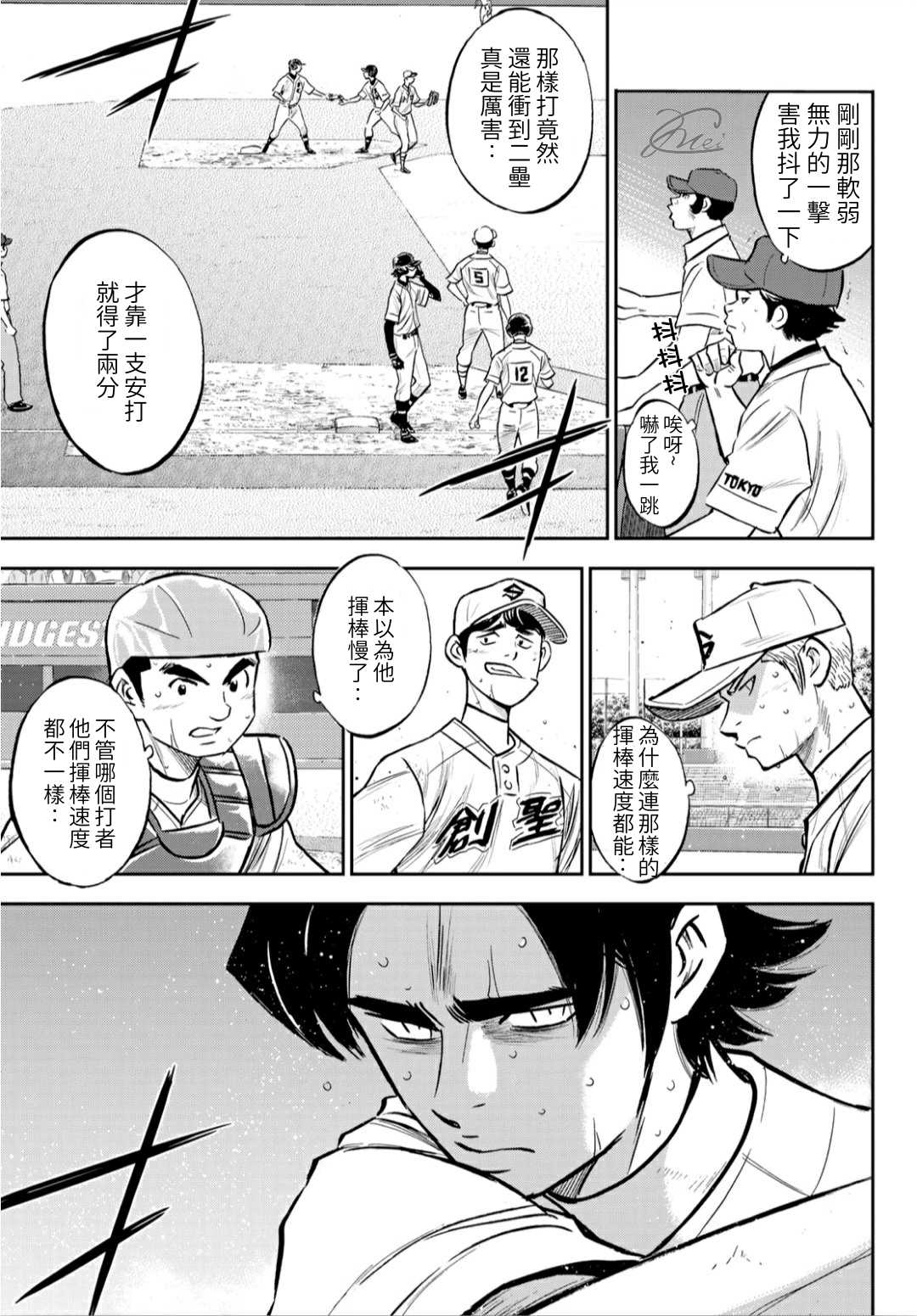 钻石王牌act在线观看动漫免费漫画,第2部215话有备无患5图