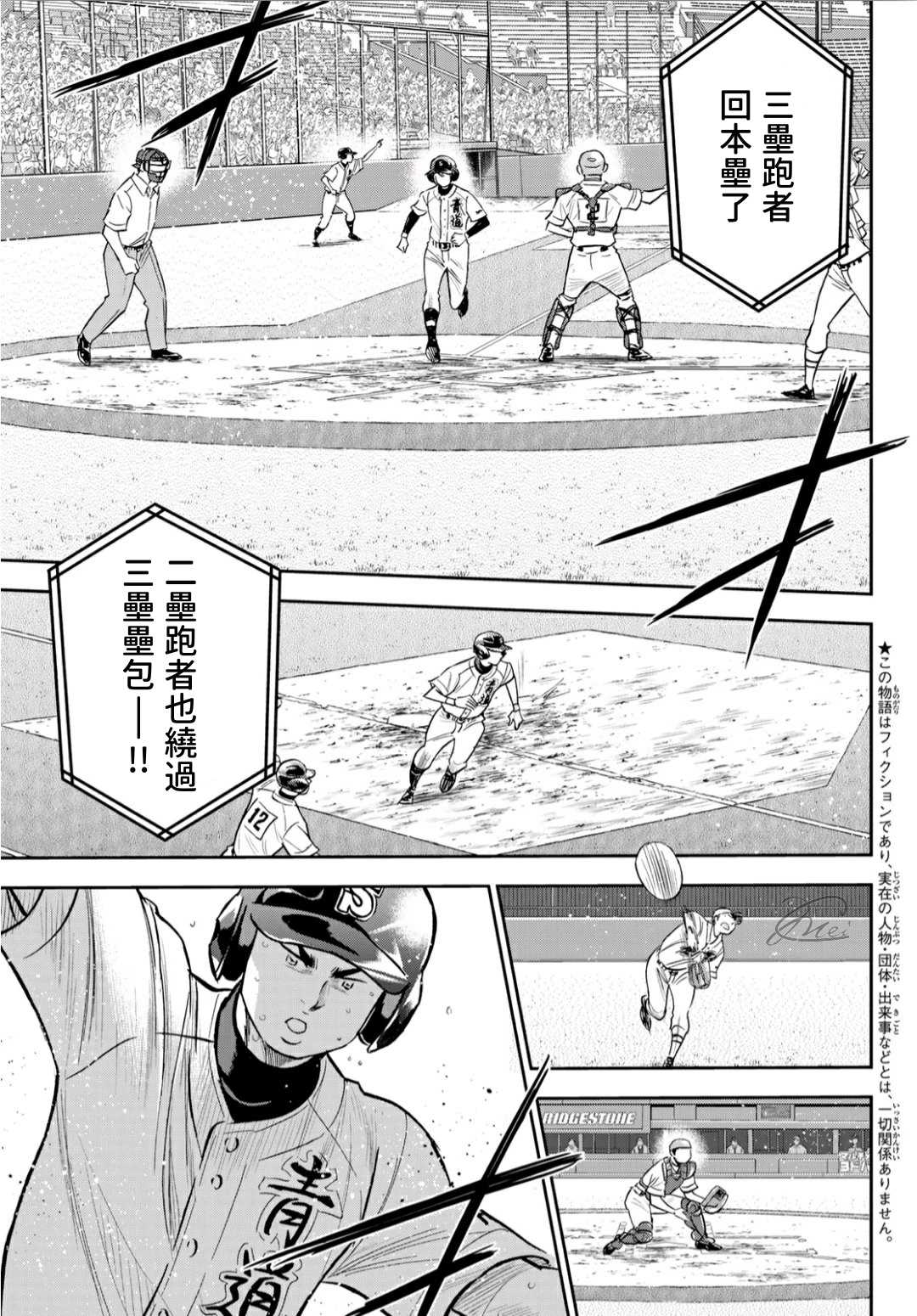 钻石王牌act在线观看动漫免费漫画,第2部215话有备无患1图