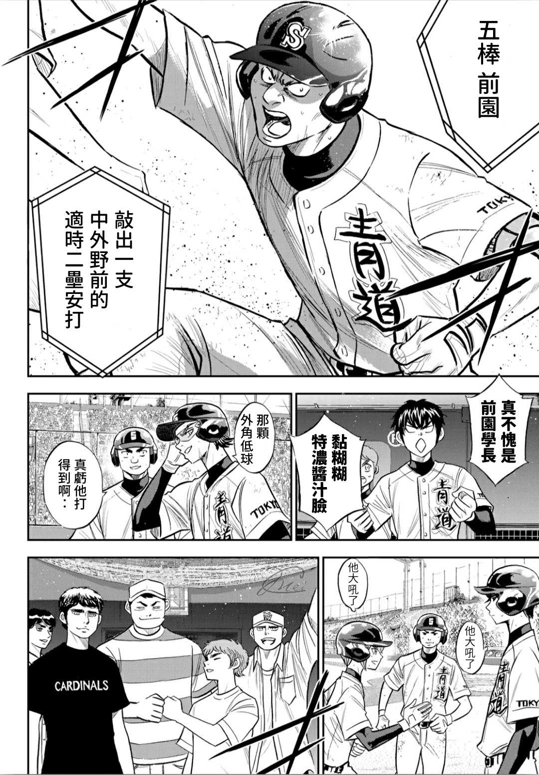 钻石王牌act在线观看动漫免费漫画,第2部215话有备无患4图