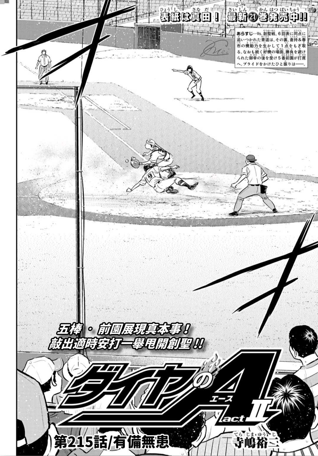 钻石王牌act在线观看动漫免费漫画,第2部215话有备无患2图