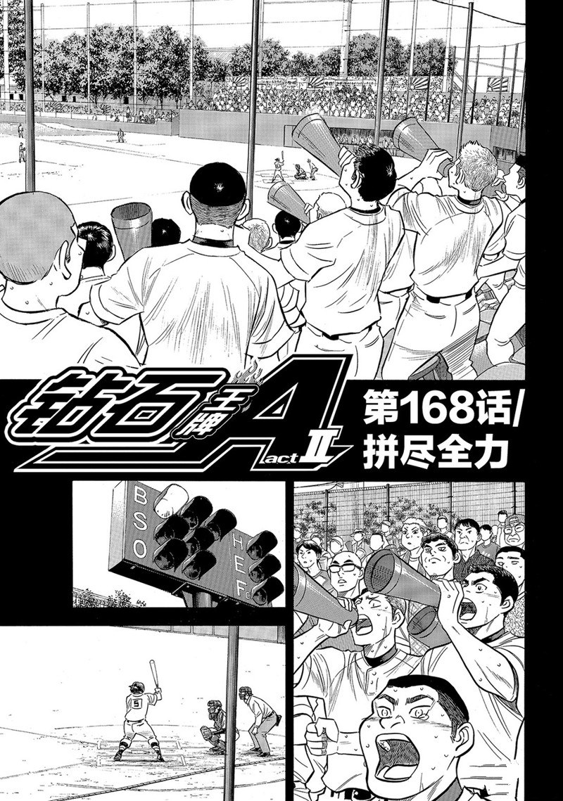 钻石王牌御幸和泽村漫画,第2部168话2图