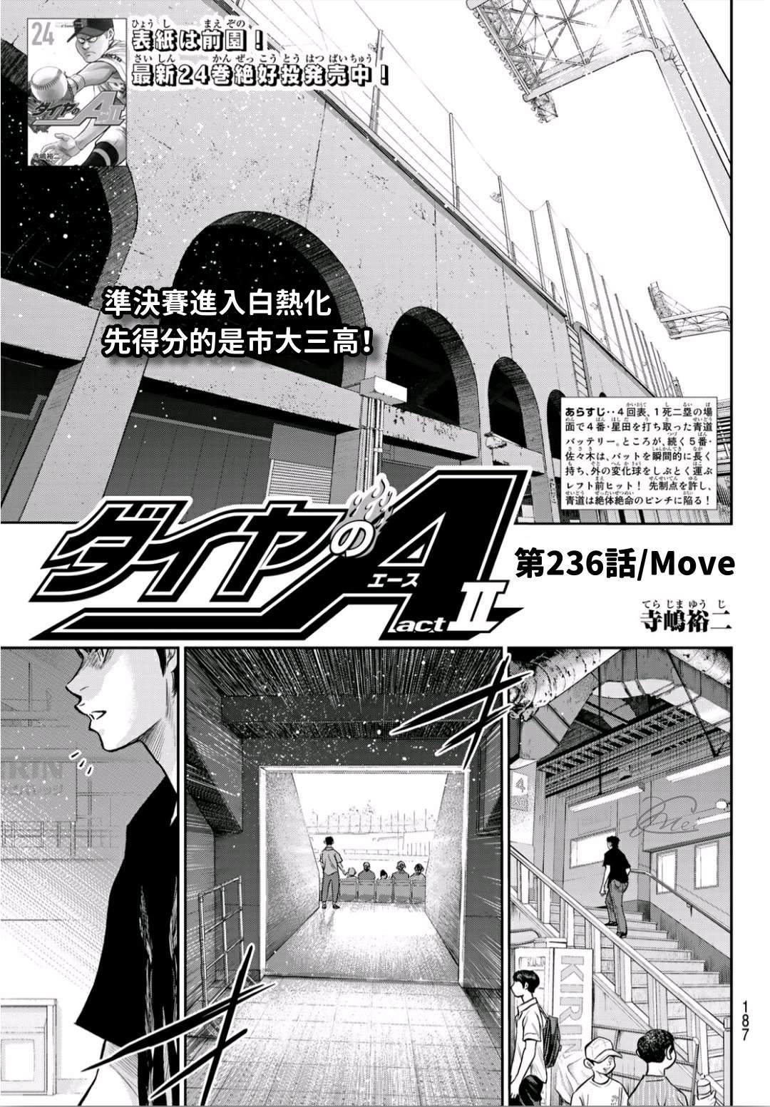 钻石王牌actⅱ漫画,第2部236话Move1图