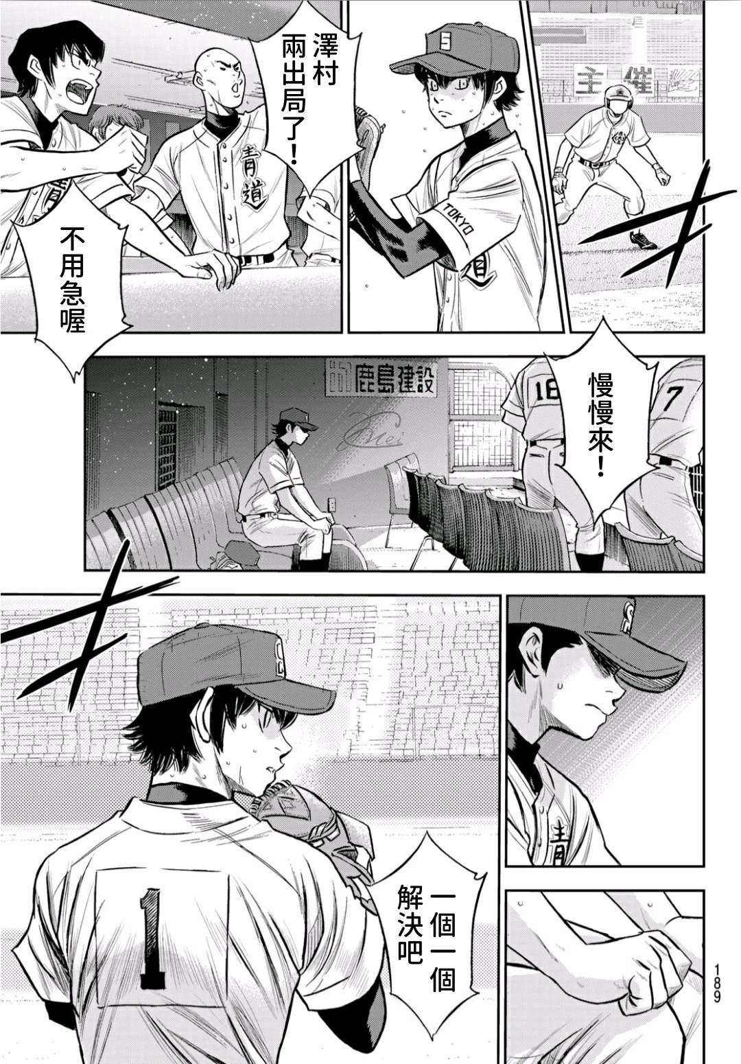 钻石王牌actⅱ漫画,第2部236话Move3图