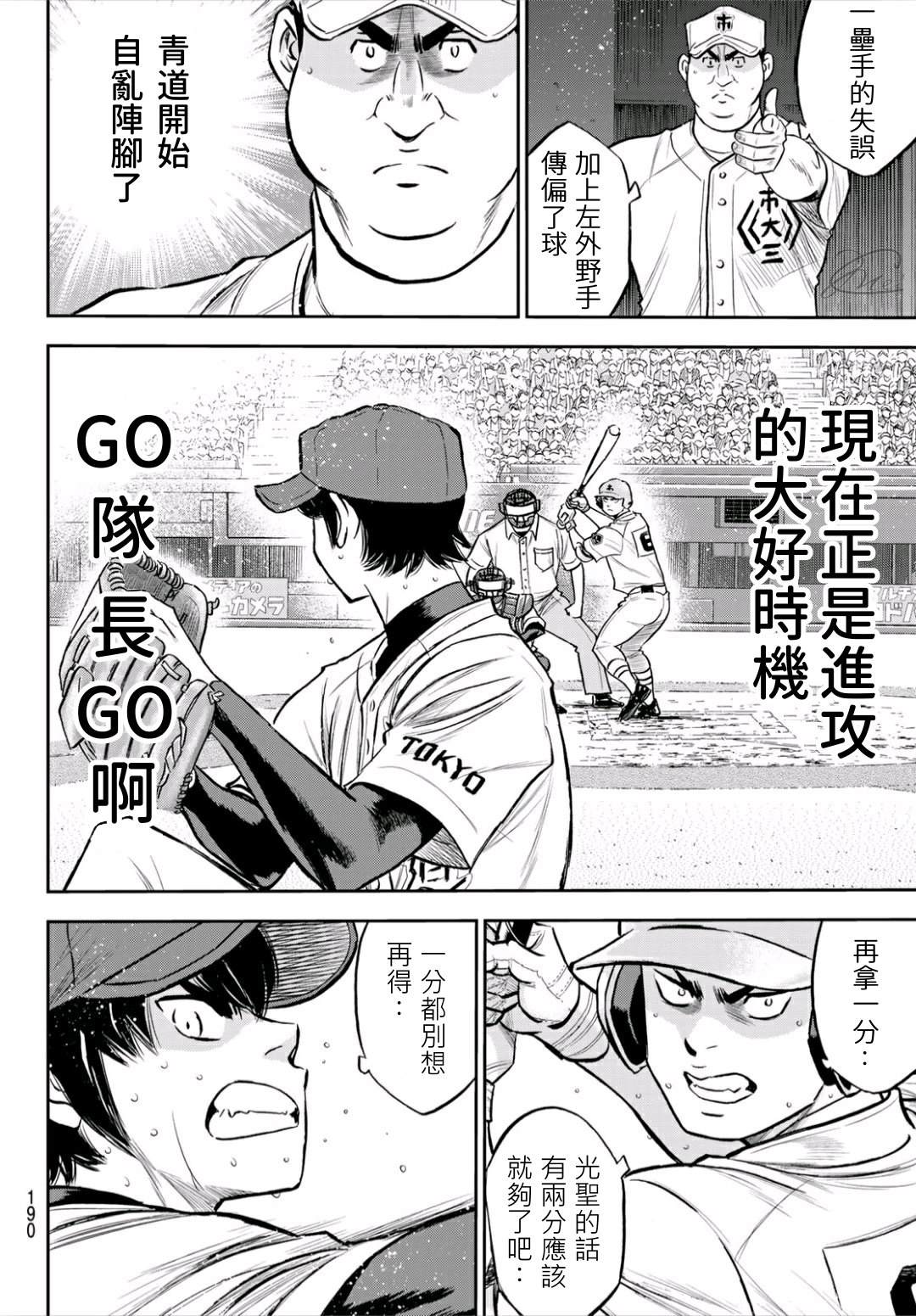 钻石王牌actⅱ漫画,第2部236话Move4图