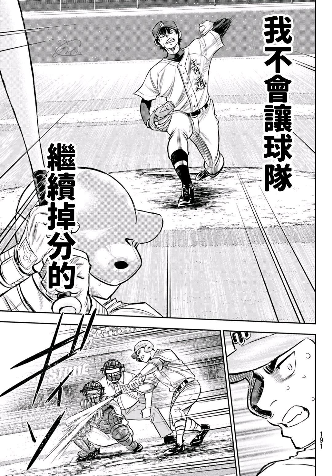 钻石王牌actⅱ漫画,第2部236话Move5图