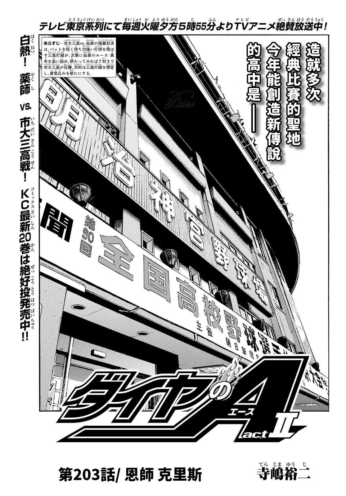 钻石王牌克里斯漫画,第2部203话恩师克里斯1图