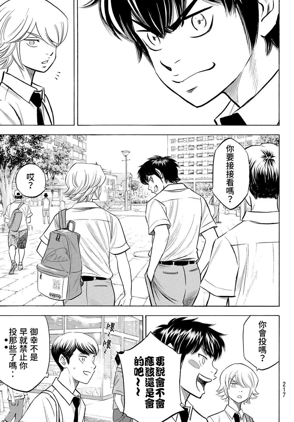 钻石王牌克里斯漫画,第2部203话恩师克里斯3图
