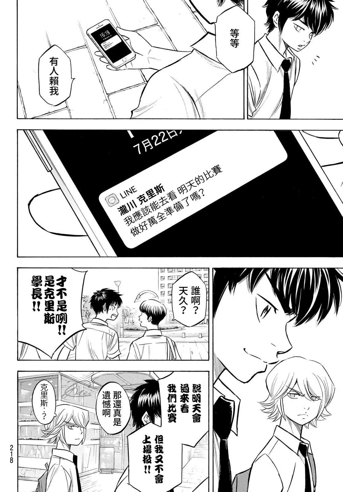 钻石王牌克里斯漫画,第2部203话恩师克里斯4图