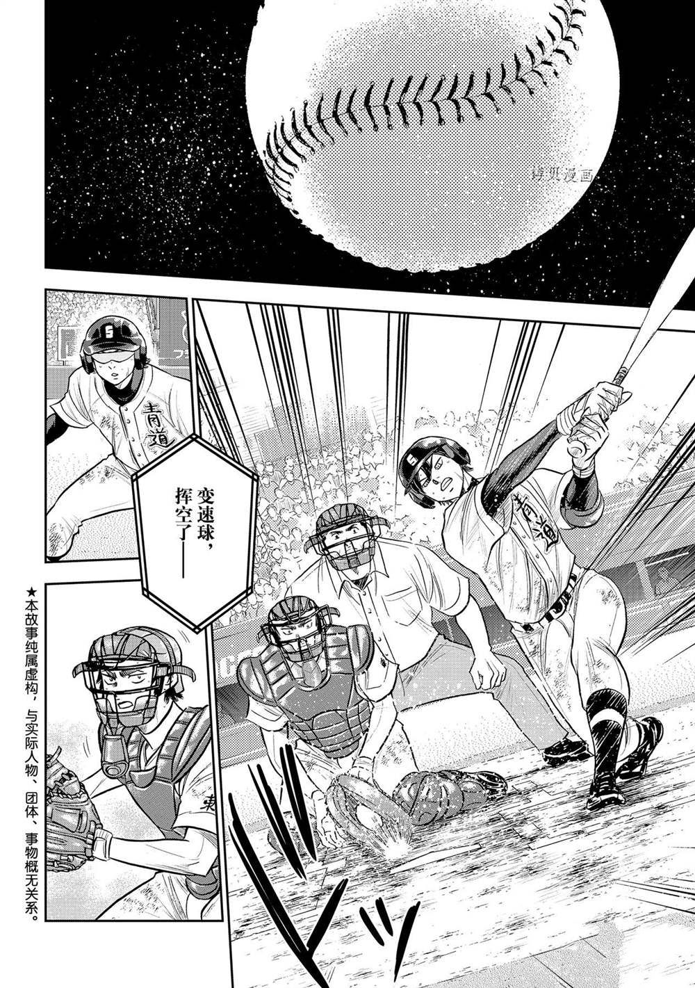 钻石王牌第二季在线观看完整版漫画,第二季第284话2图