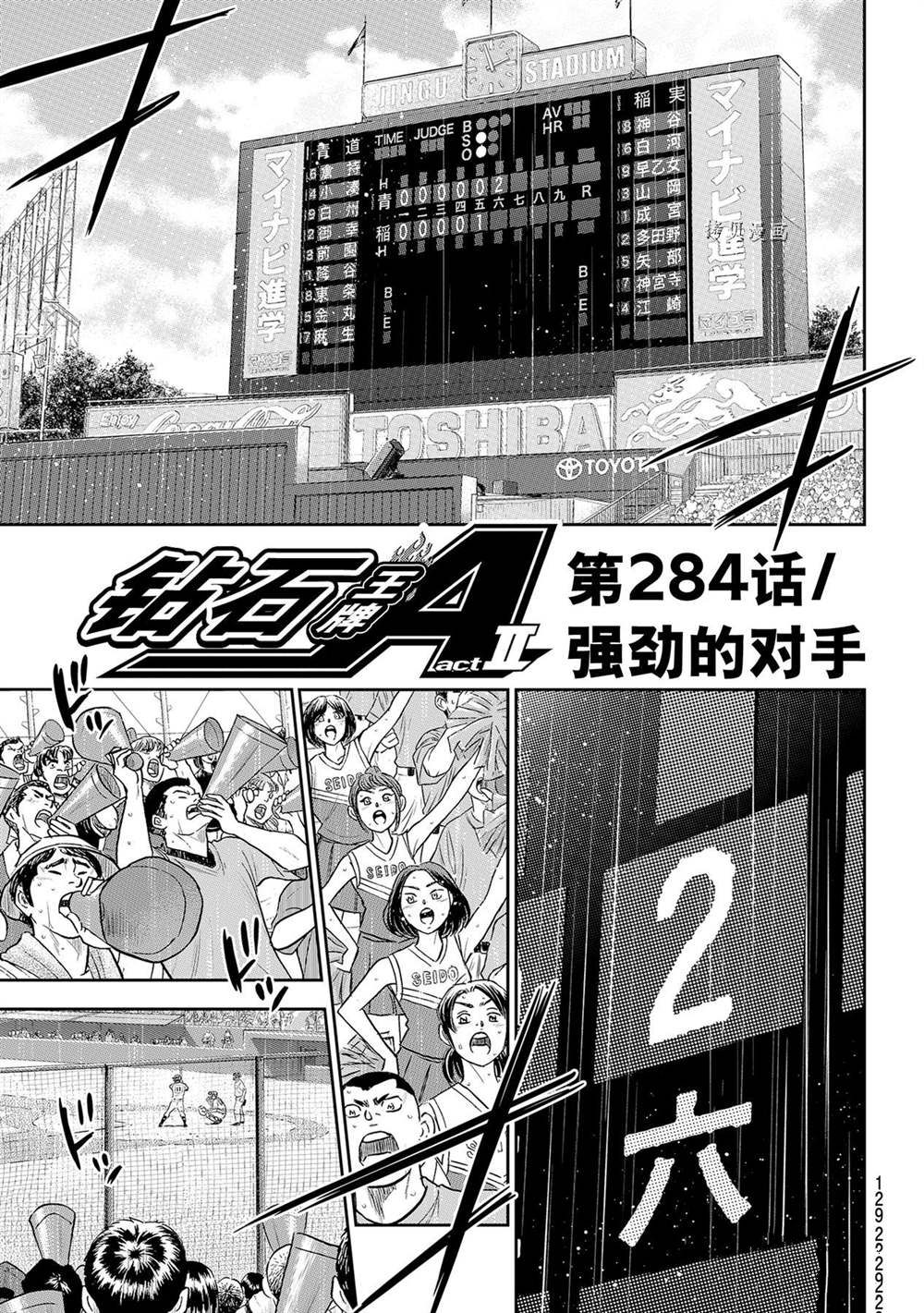 钻石王牌第二季在线观看完整版漫画,第二季第284话1图