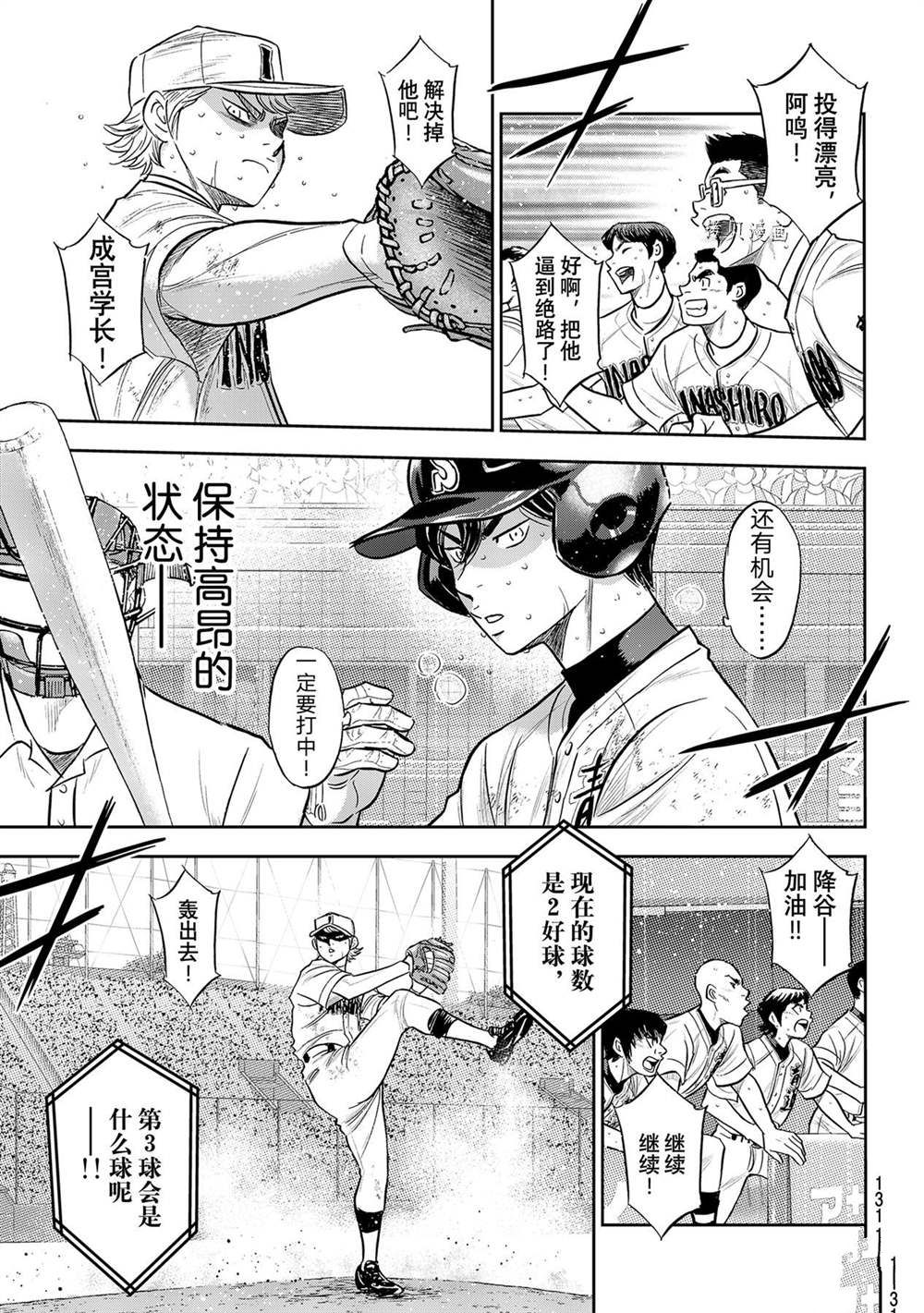 钻石王牌第二季在线观看完整版漫画,第二季第284话3图