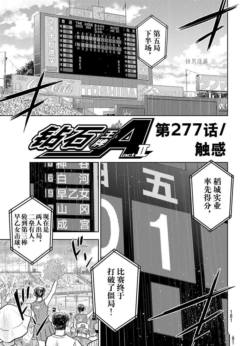 钻石王牌小天使小说漫画,第二季第278话1图