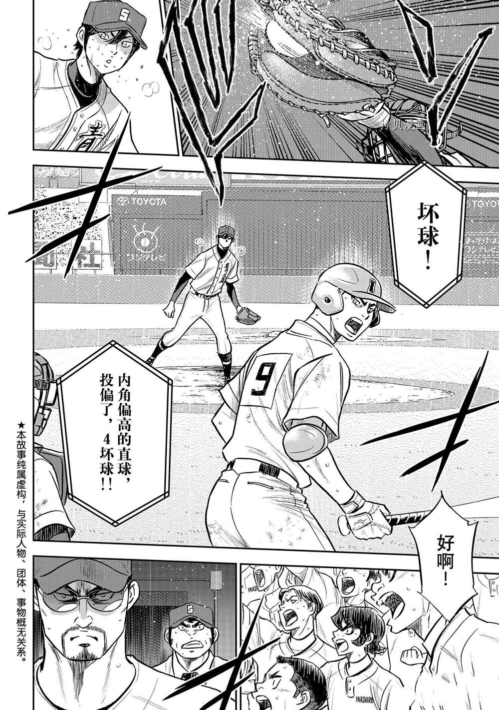 钻石王牌小天使小说漫画,第二季第278话2图