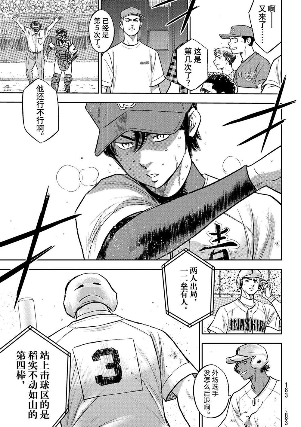 钻石王牌小天使小说漫画,第二季第278话3图