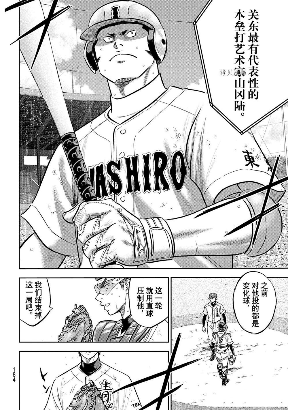 钻石王牌小天使小说漫画,第二季第278话4图