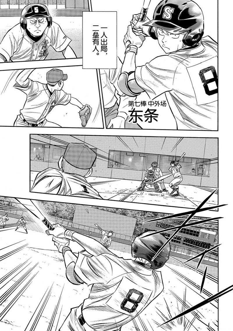 钻石王牌ac2漫画,第2部164话4图