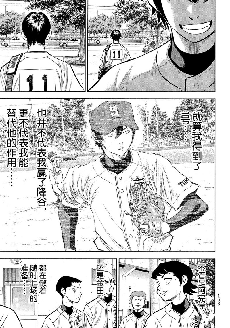 钻石王牌ac2漫画,第2部169话4图