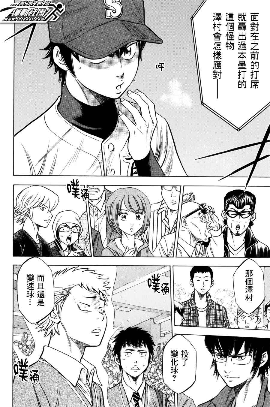 钻石王牌act2后半免费观看漫画,第390话3图