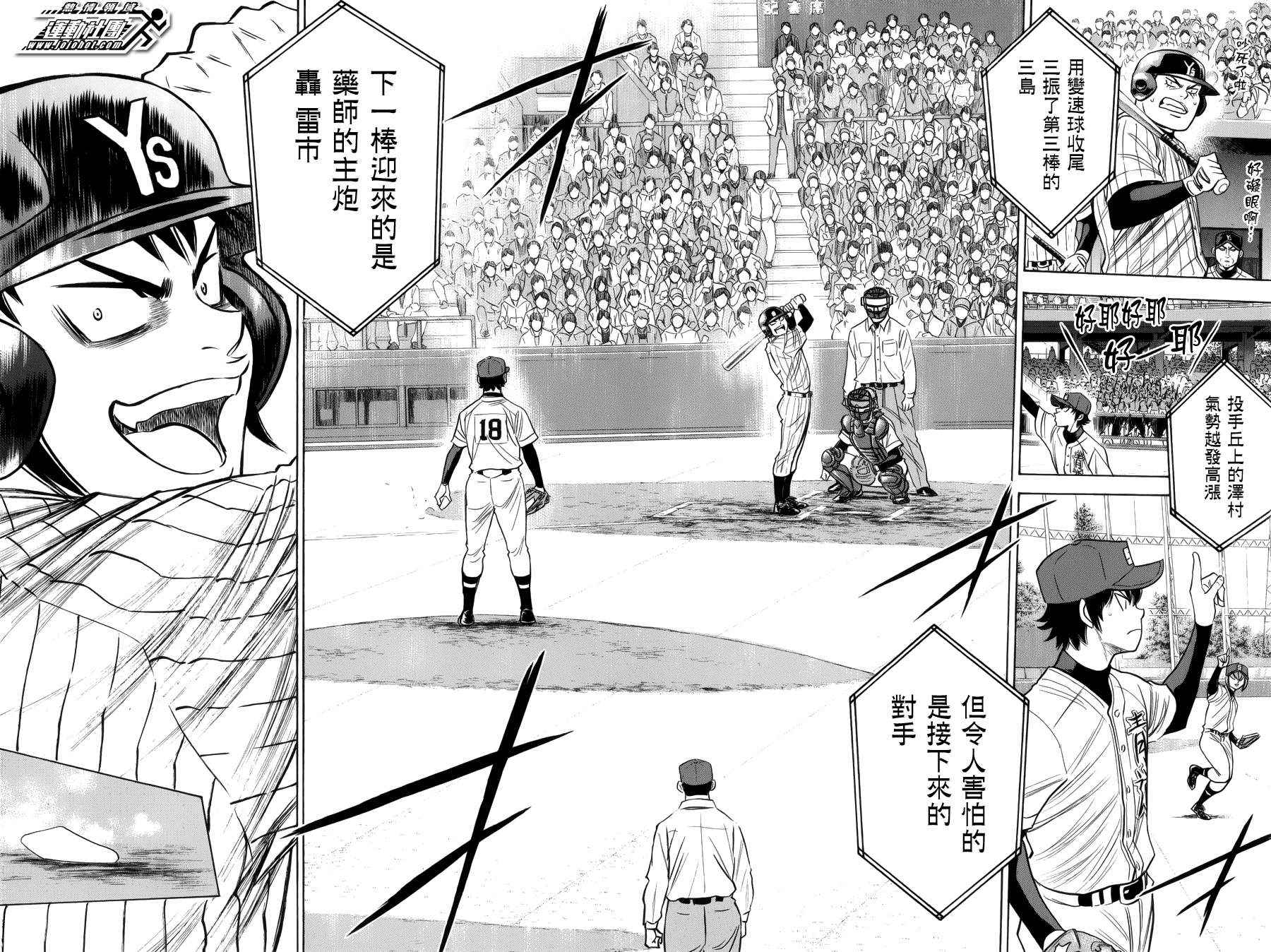 钻石王牌act2后半免费观看漫画,第390话2图