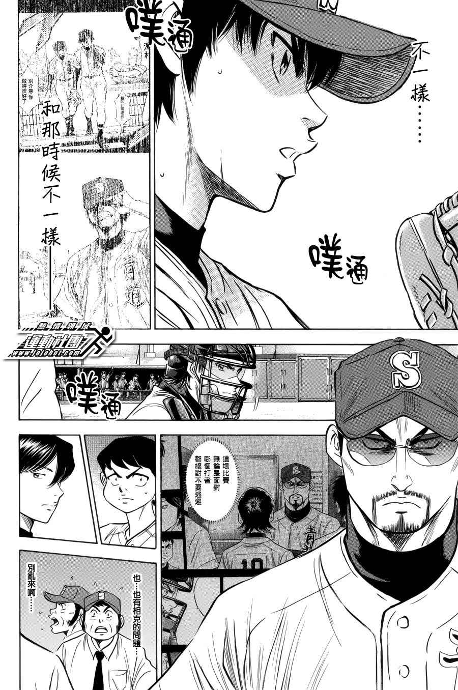钻石王牌act2后半免费观看漫画,第390话5图