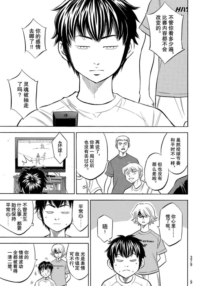 钻石王牌之最强打者笔趣阁漫画,第2部159话4图