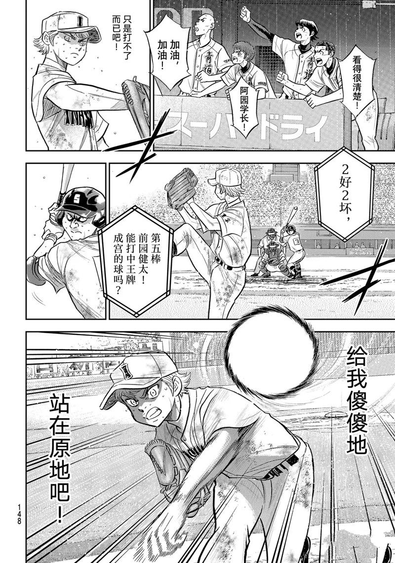 钻石王牌之绝对守护神漫画,第二季第297话4图