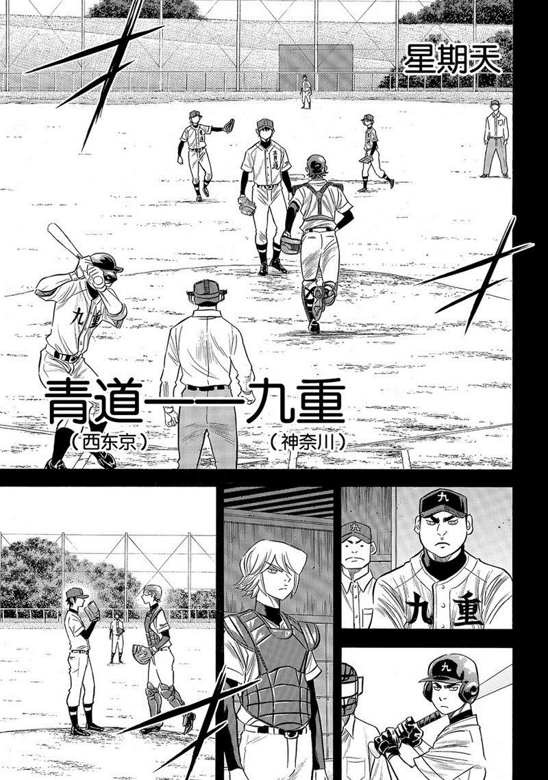 钻石王牌之全能棒球手笔趣阁漫画,第2部140话4图