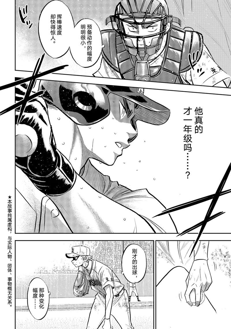 钻石王牌第二季全集漫画,第二季第299话2图
