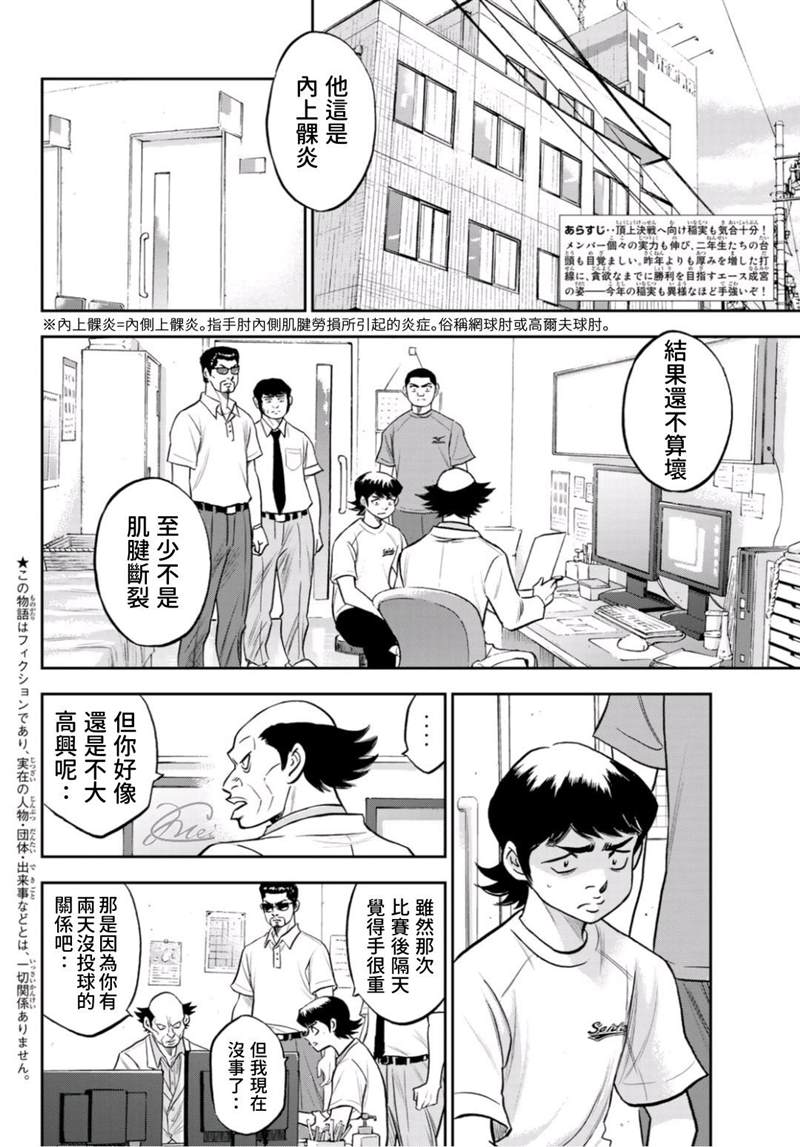 钻石王牌鸣泽漫画,第二季第259话无法退让2图