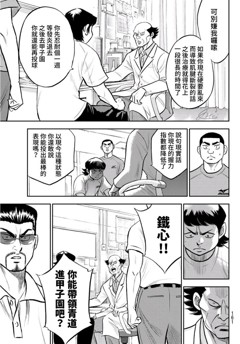 钻石王牌鸣泽漫画,第二季第259话无法退让3图