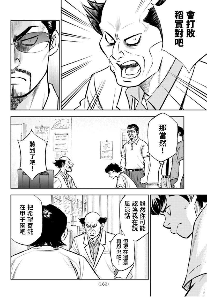 钻石王牌鸣泽漫画,第二季第259话无法退让4图
