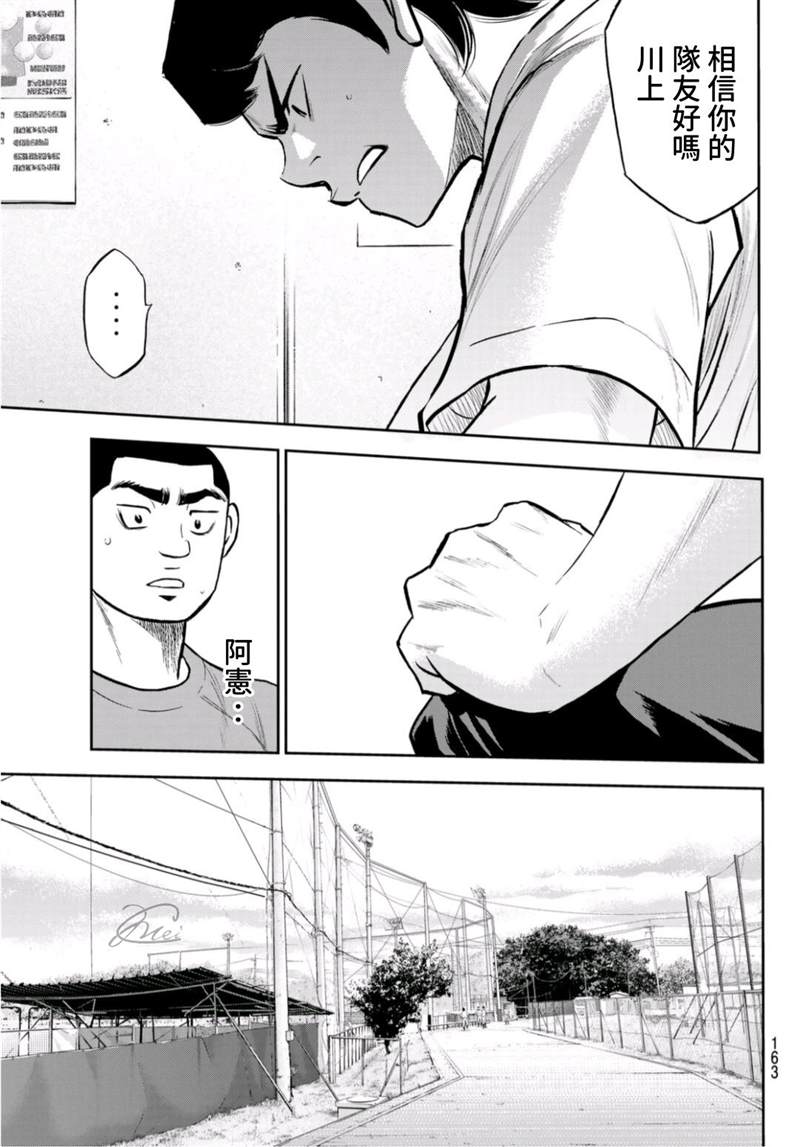 钻石王牌鸣泽漫画,第二季第259话无法退让5图