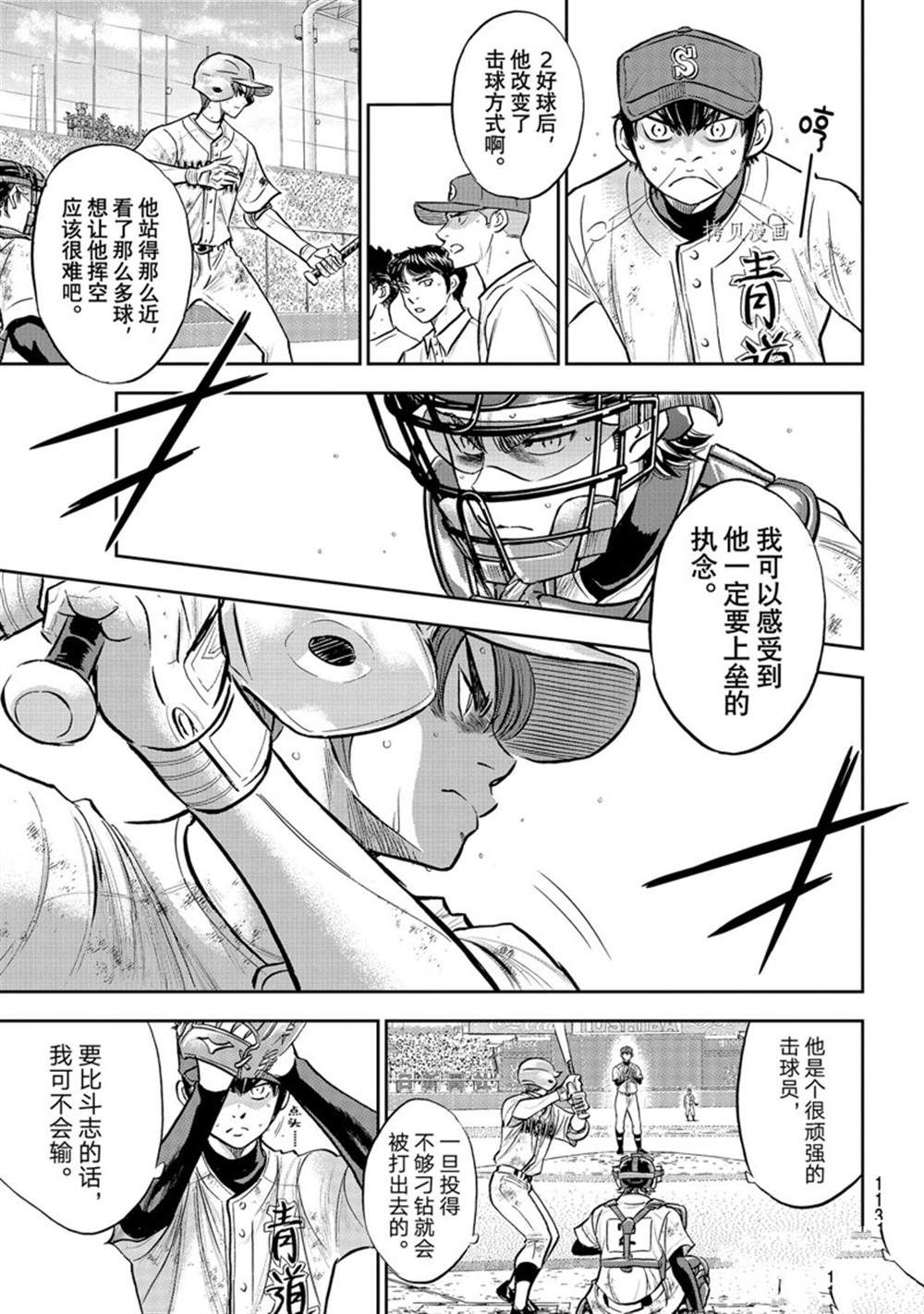 钻石王牌人物大全漫画,第二季第293话3图
