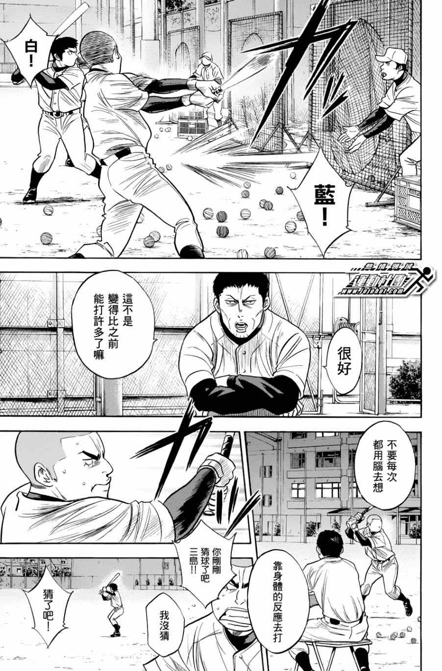 钻石王牌第三季免费观看在线漫画,第326话3图