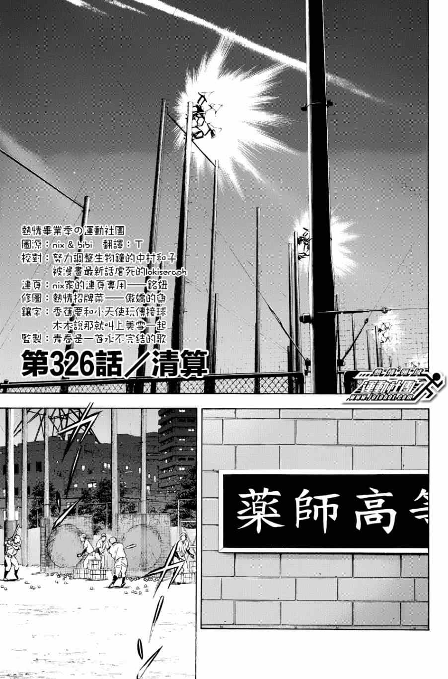 钻石王牌第三季免费观看在线漫画,第326话1图