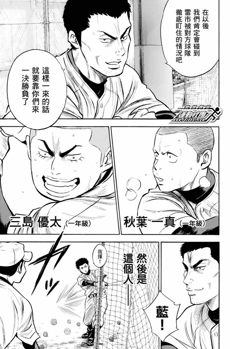 钻石王牌第三季免费观看在线漫画,第326话5图