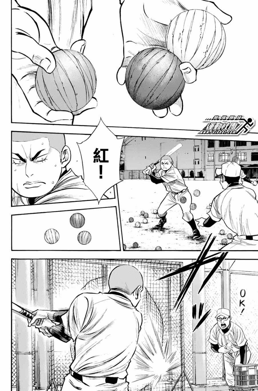 钻石王牌第三季免费观看在线漫画,第326话2图
