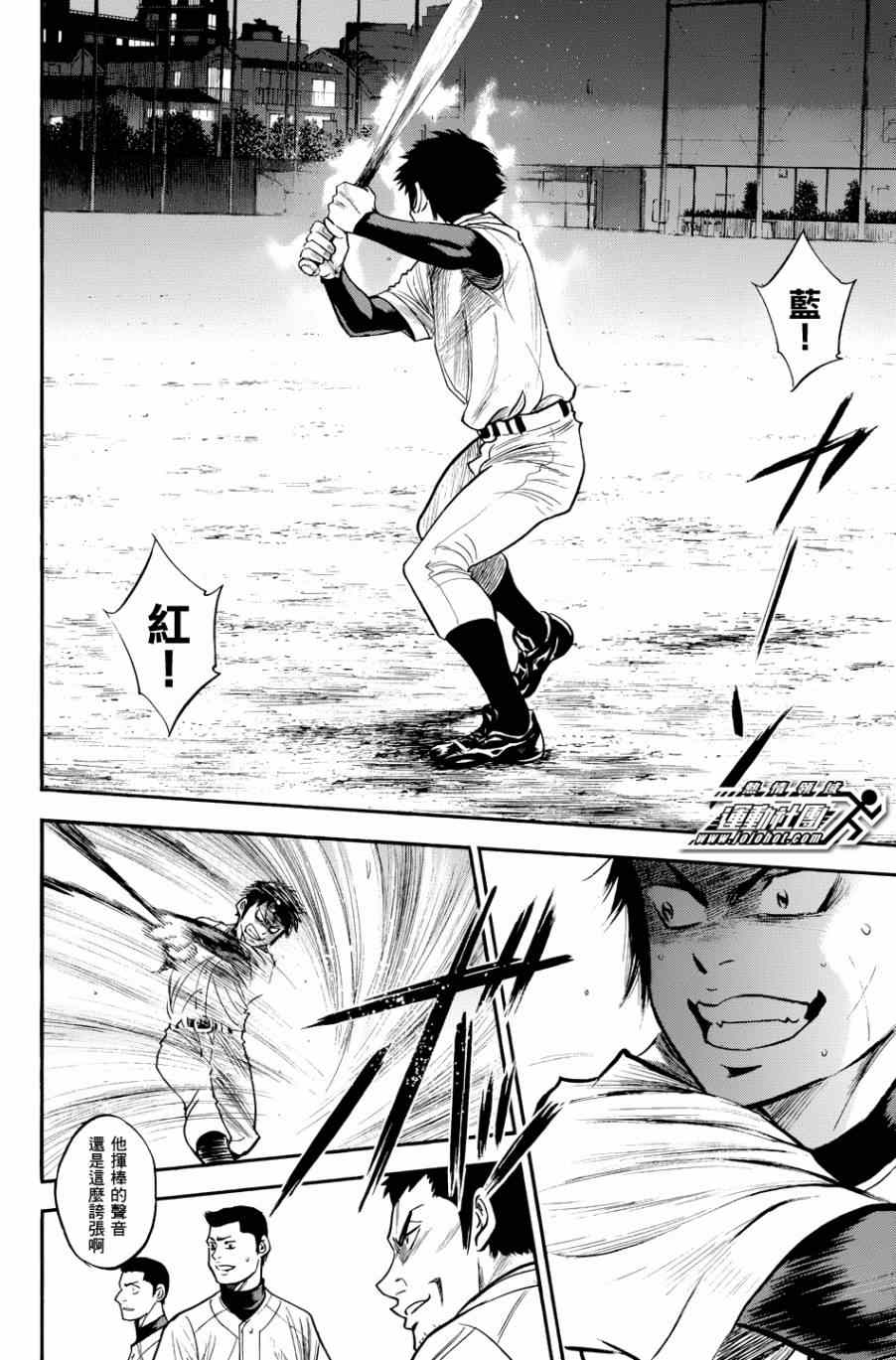 钻石王牌第三季免费观看在线漫画,第326话4图