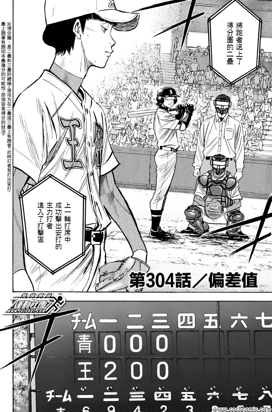 钻石王牌第三季免费观看在线漫画,第304话2图