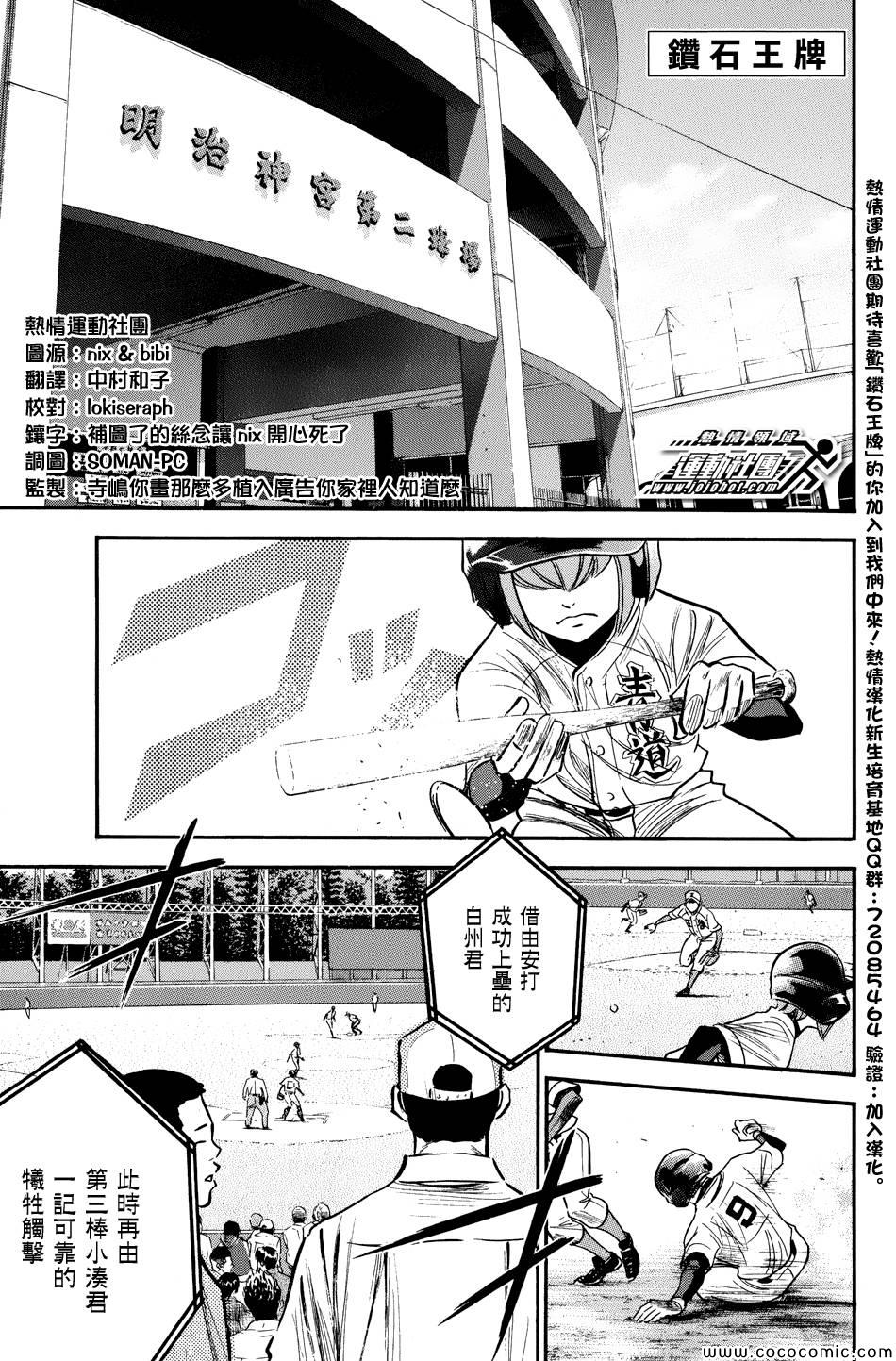 钻石王牌第三季免费观看在线漫画,第304话1图